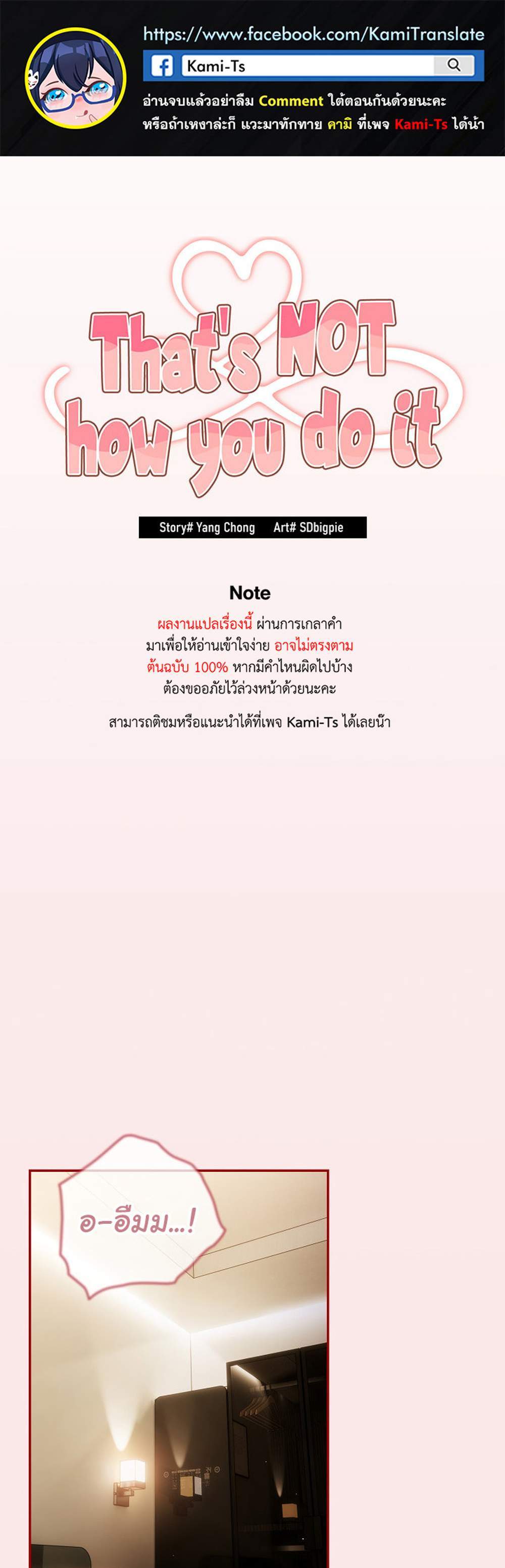 Not This Way แปลไทย