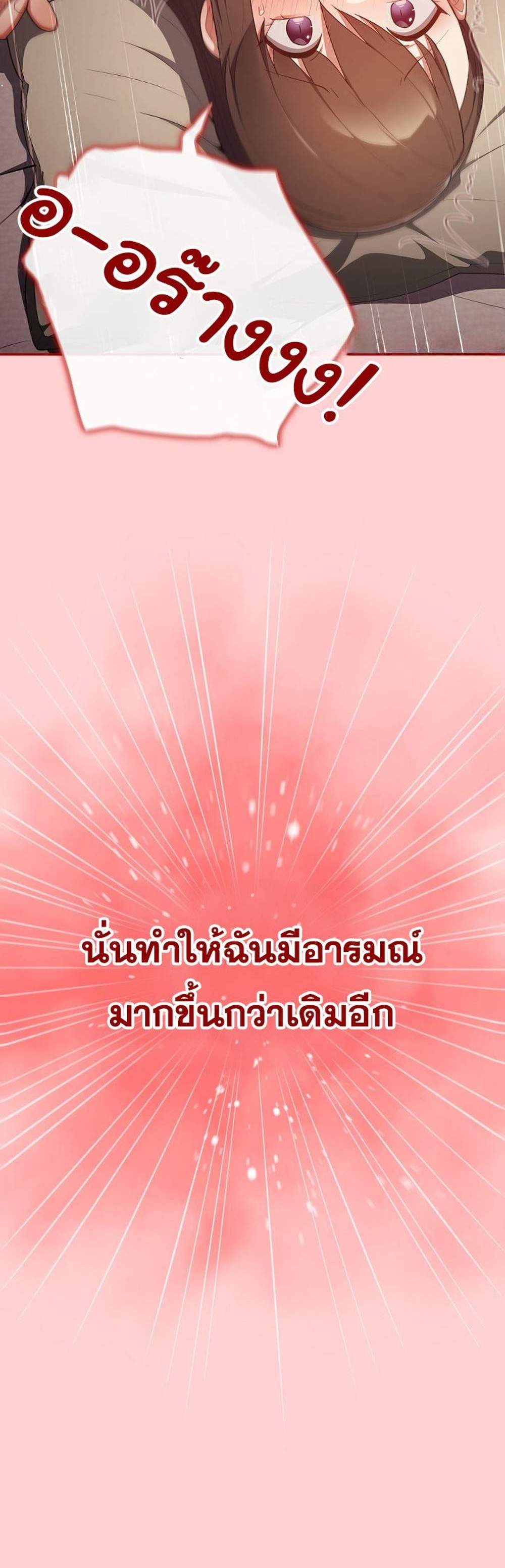 Not This Way แปลไทย