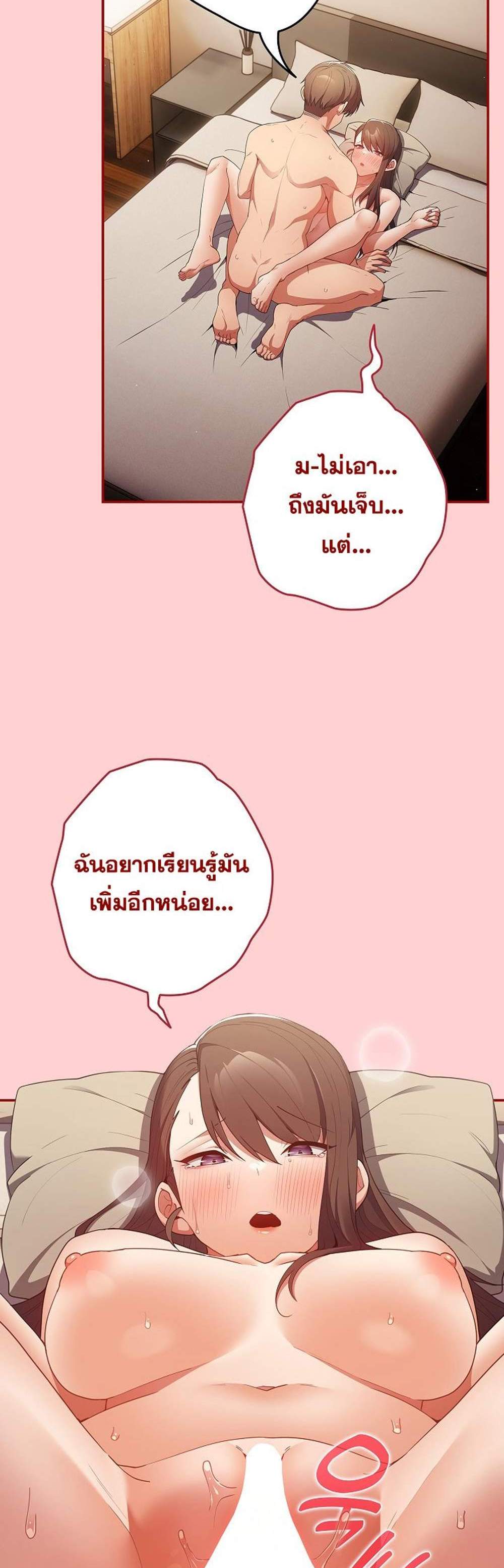 Not This Way แปลไทย