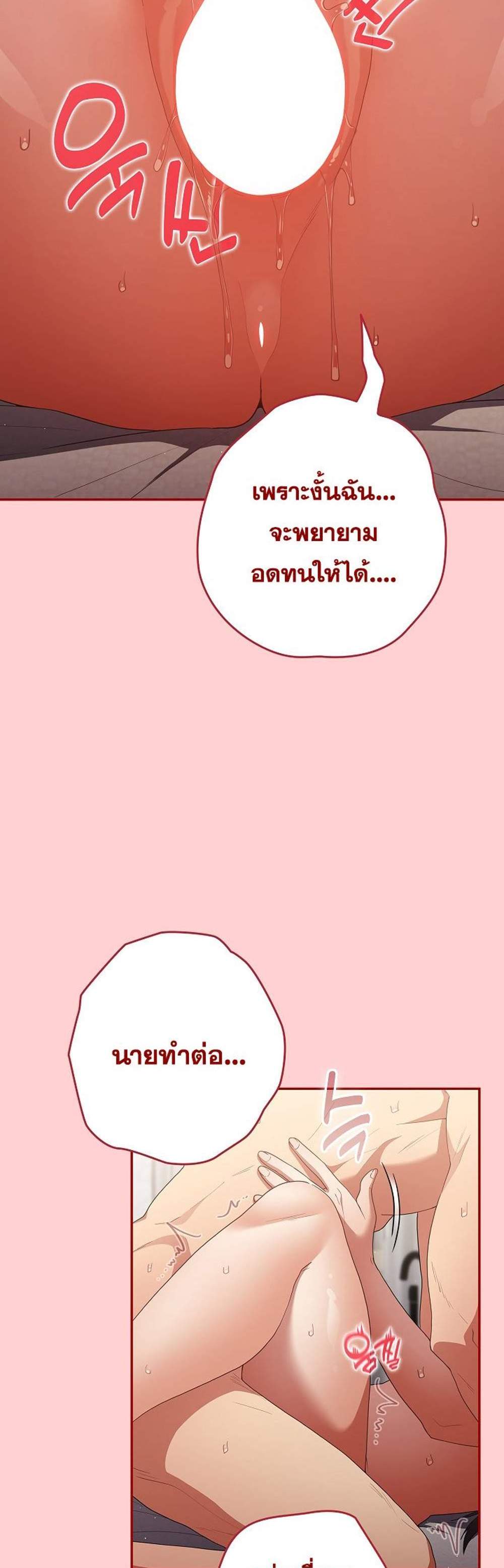 Not This Way แปลไทย