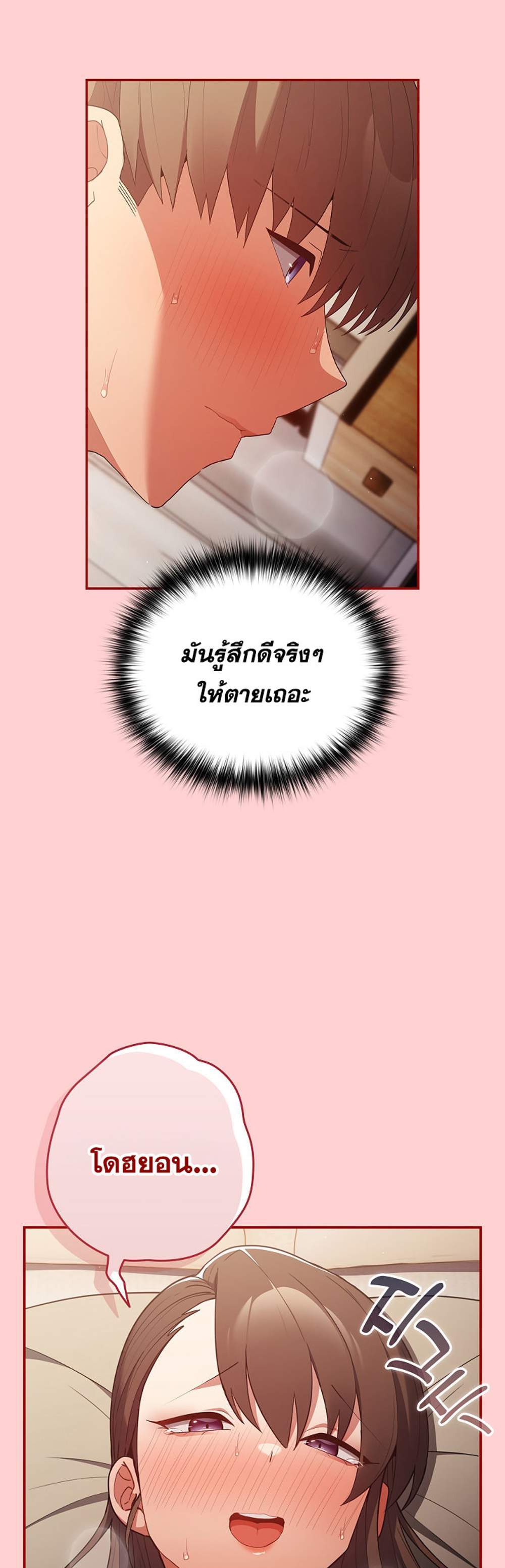 Not This Way แปลไทย