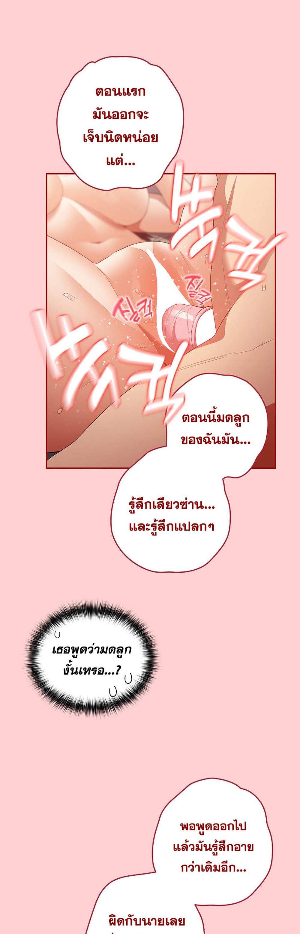 Not This Way แปลไทย