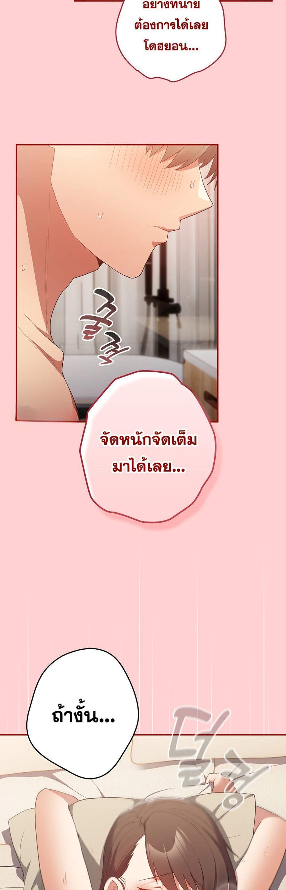 Not This Way แปลไทย