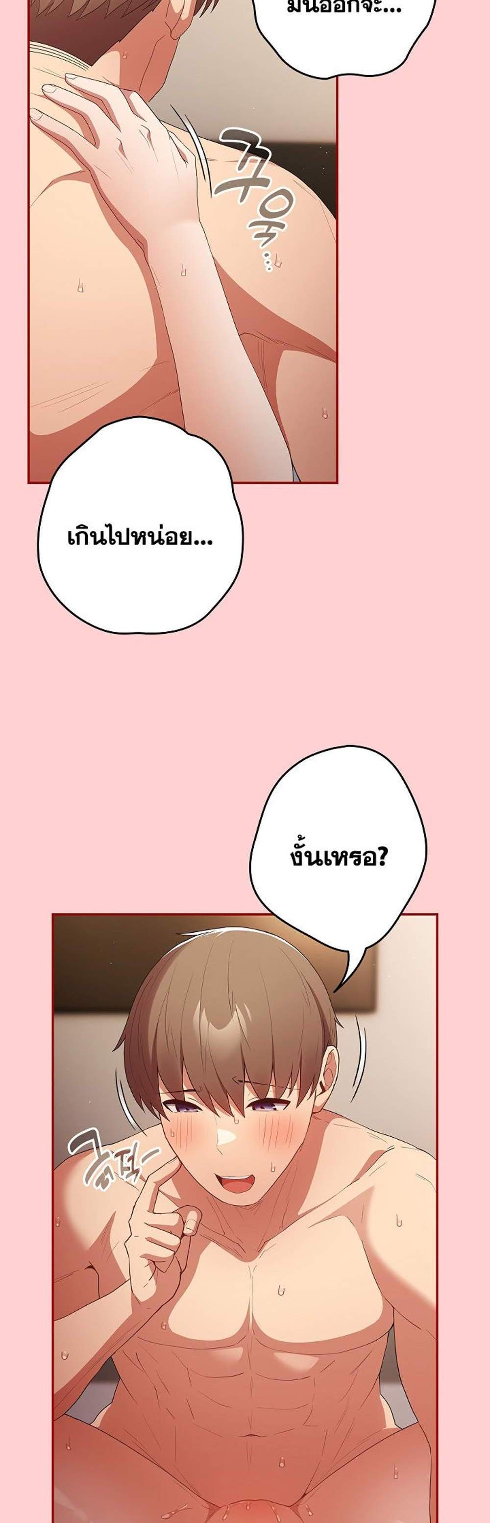 Not This Way แปลไทย