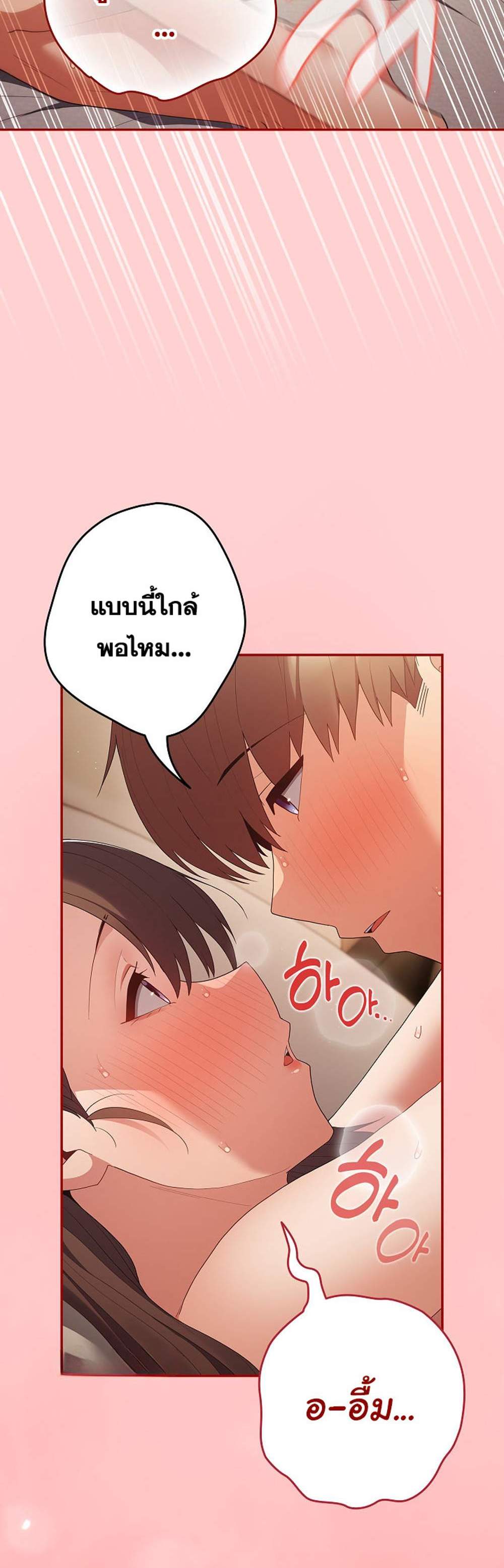 Not This Way แปลไทย