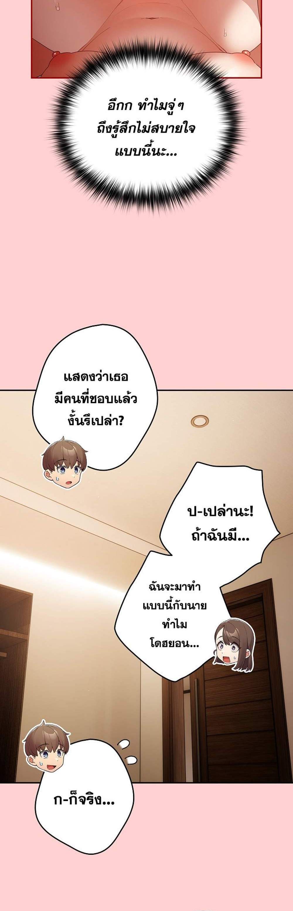 Not This Way แปลไทย