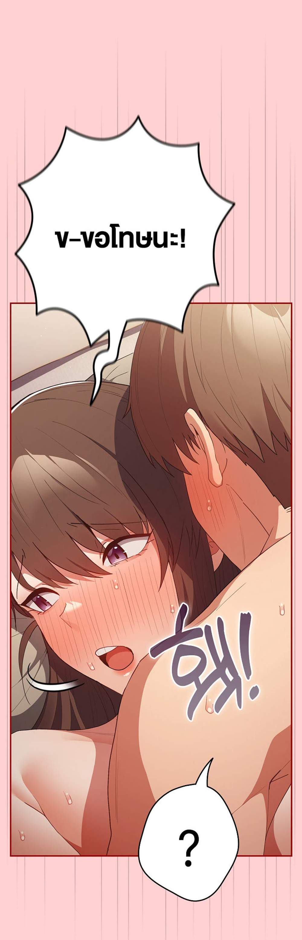 Not This Way แปลไทย