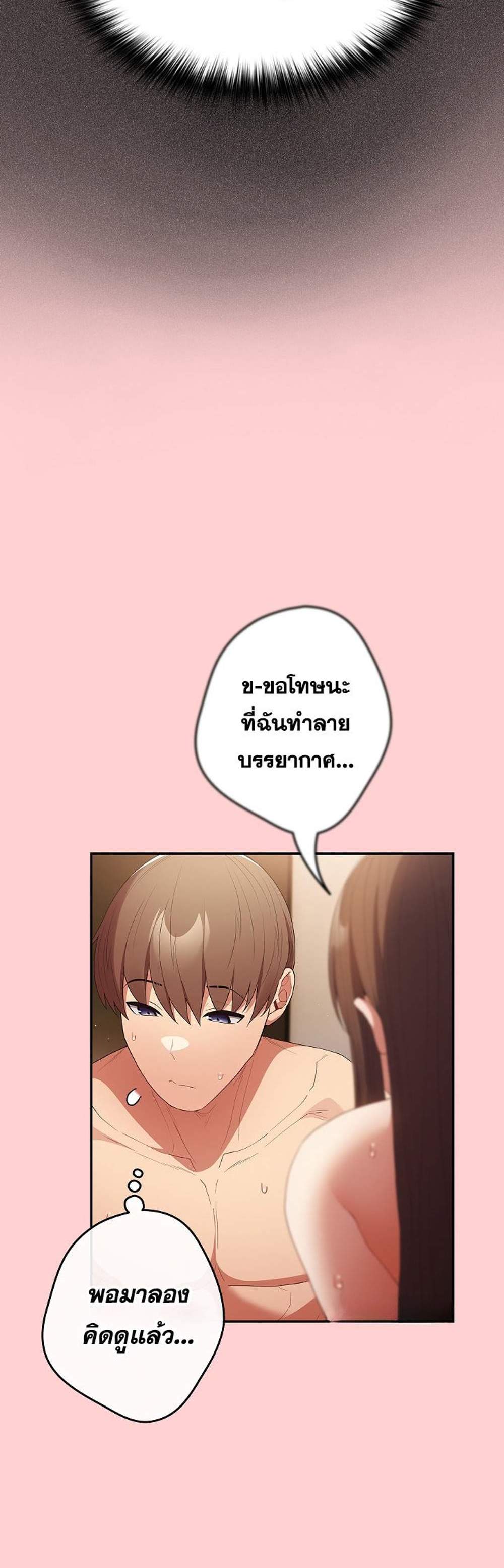Not This Way แปลไทย