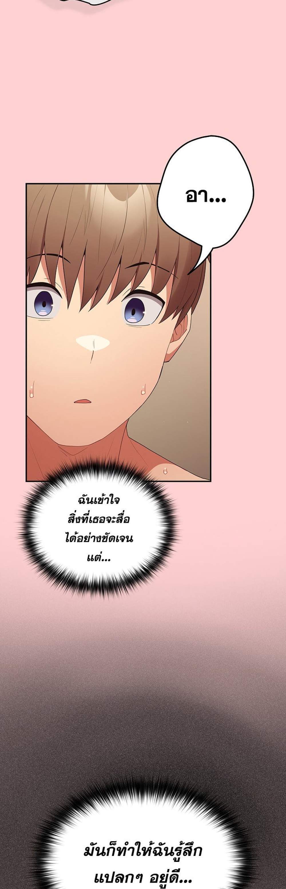 Not This Way แปลไทย