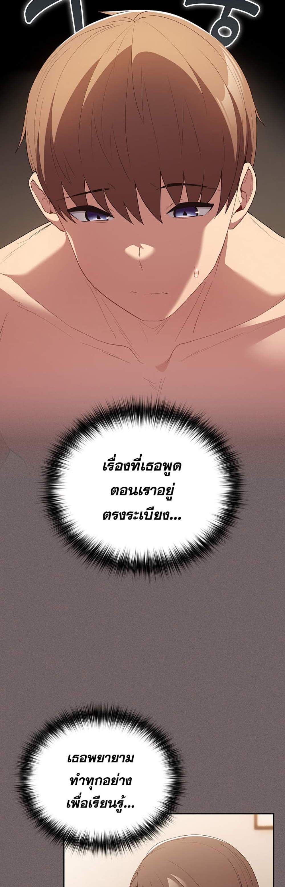Not This Way แปลไทย