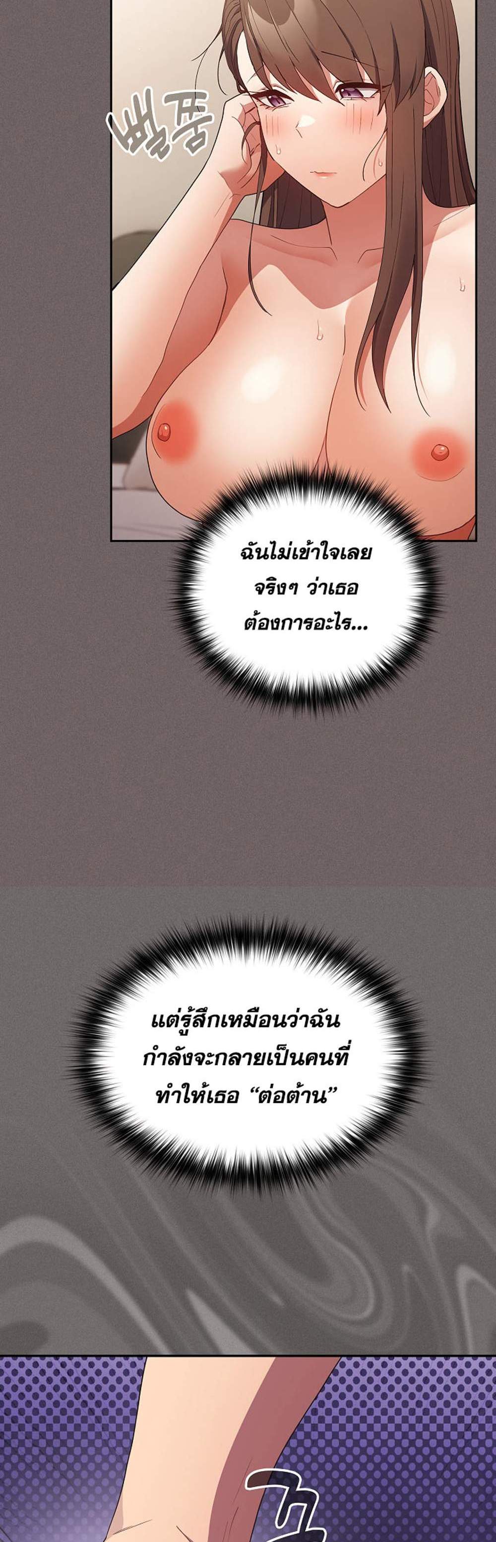 Not This Way แปลไทย