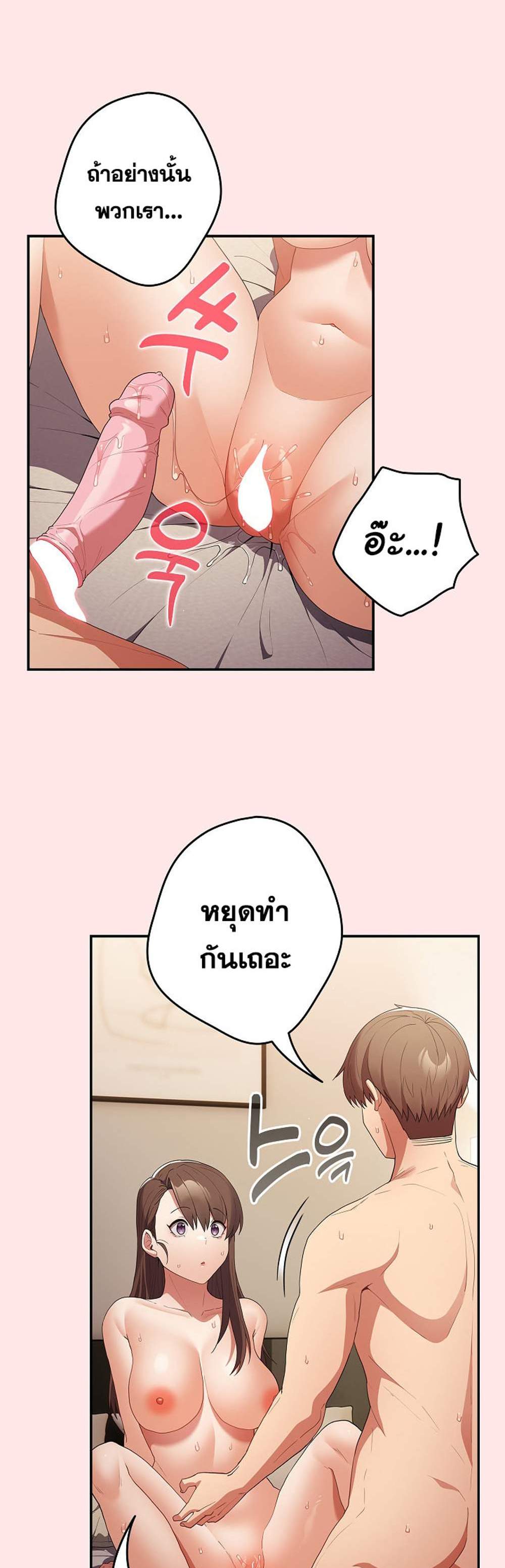 Not This Way แปลไทย