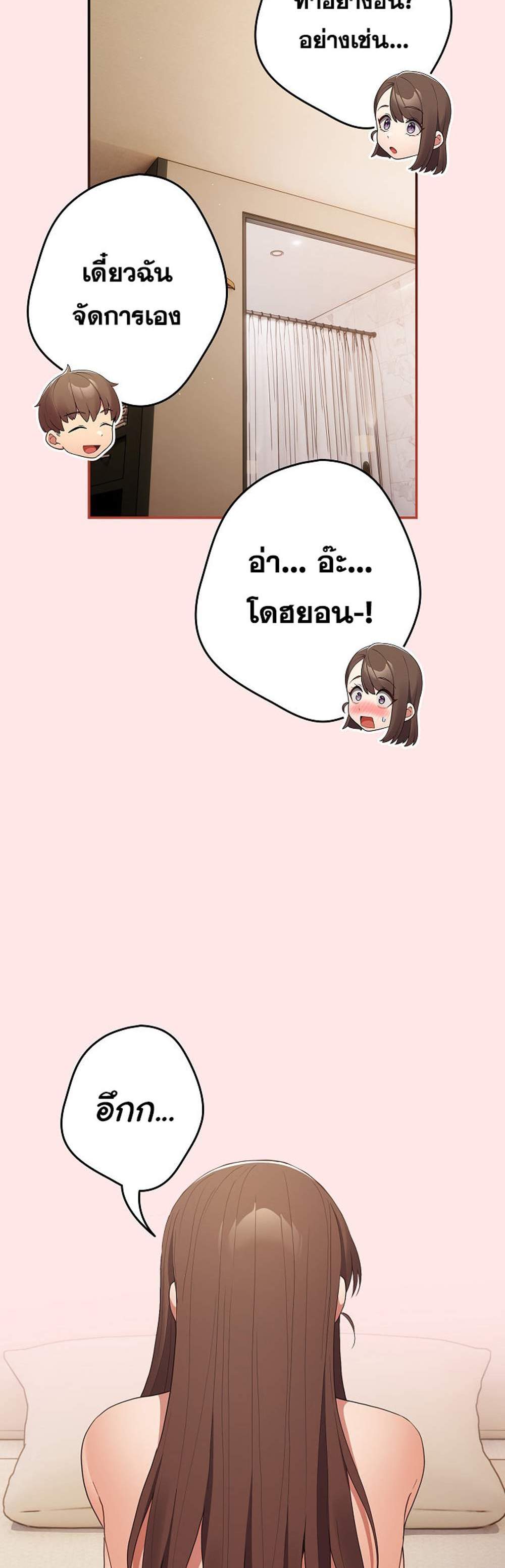 Not This Way แปลไทย