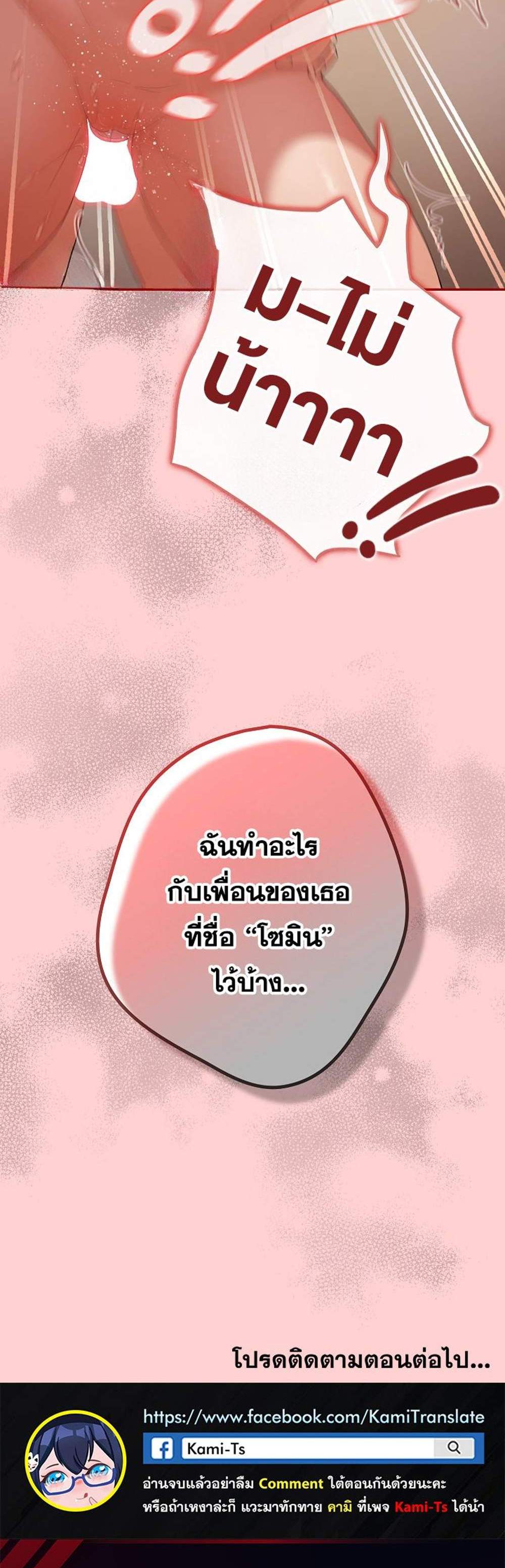 Not This Way แปลไทย