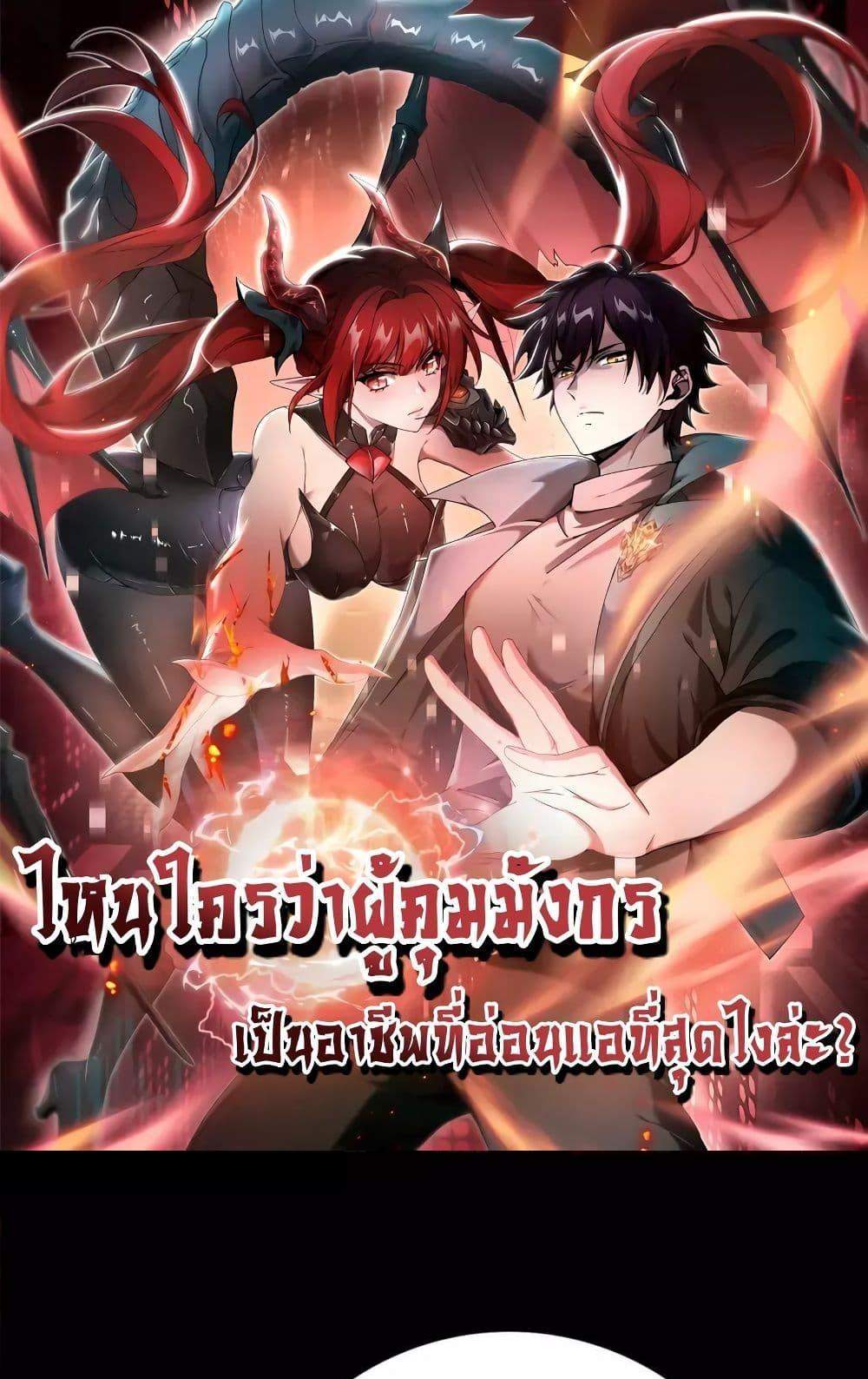 I am Drako Majstor ไหนใครว่าผู้คุมมังกร เป็นอาชีพที่อ่อนแอที่สุดไงล่ะ แปลไทย