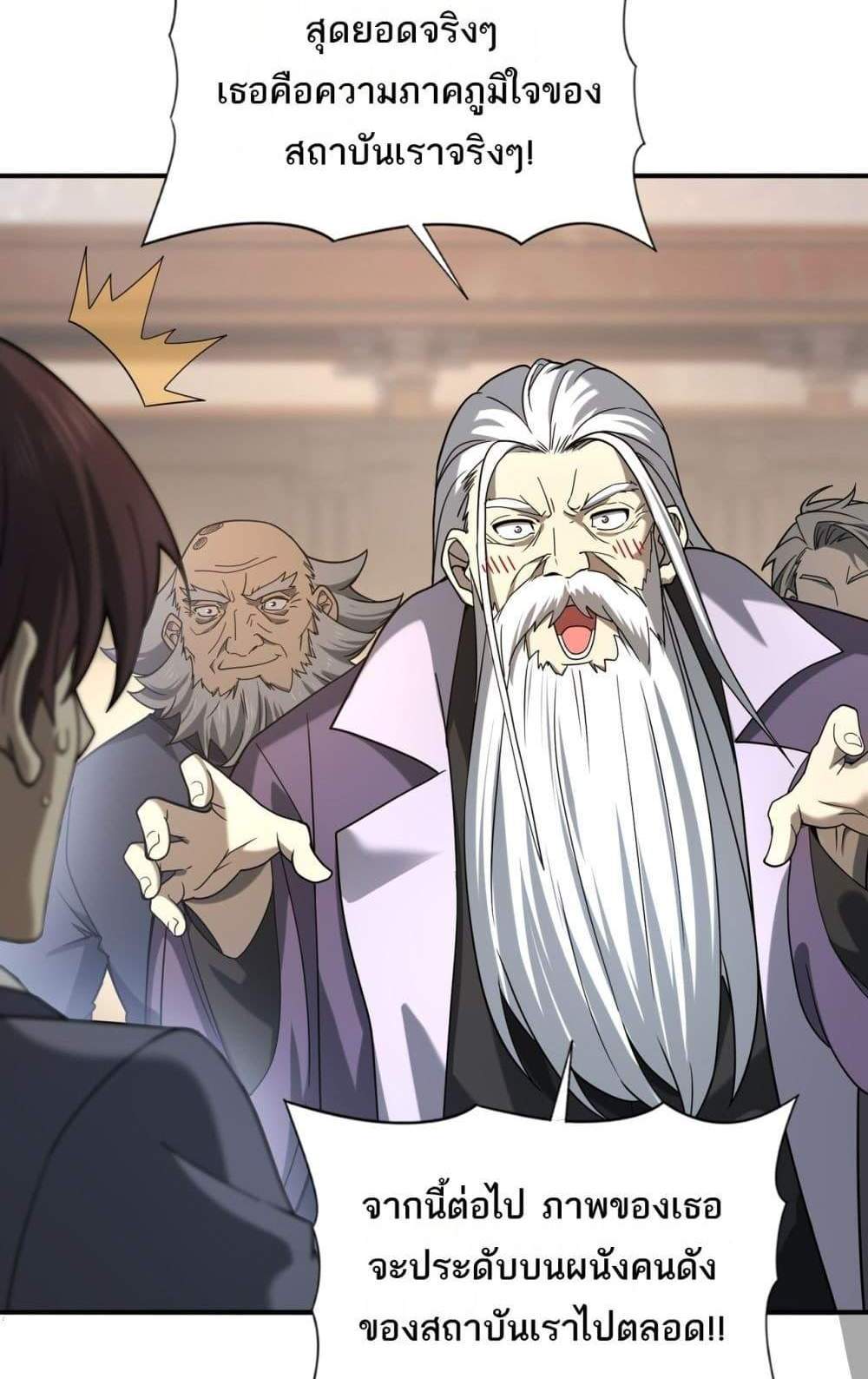 I am Drako Majstor ไหนใครว่าผู้คุมมังกร เป็นอาชีพที่อ่อนแอที่สุดไงล่ะ แปลไทย