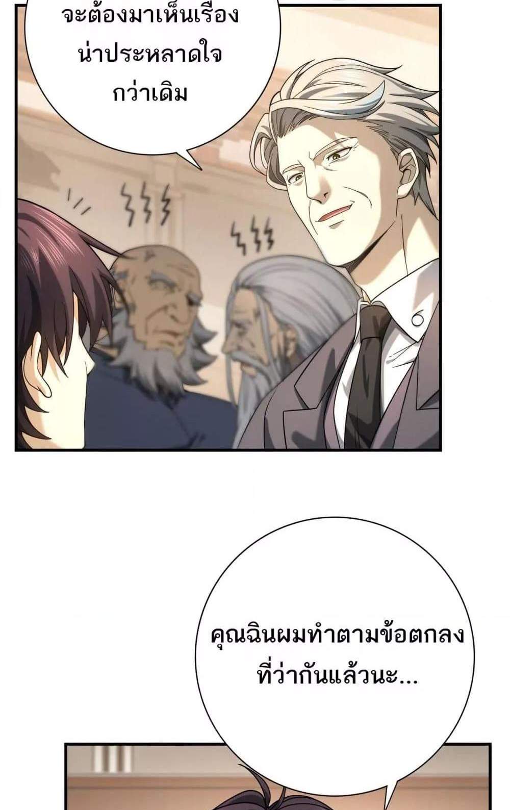 I am Drako Majstor ไหนใครว่าผู้คุมมังกร เป็นอาชีพที่อ่อนแอที่สุดไงล่ะ แปลไทย