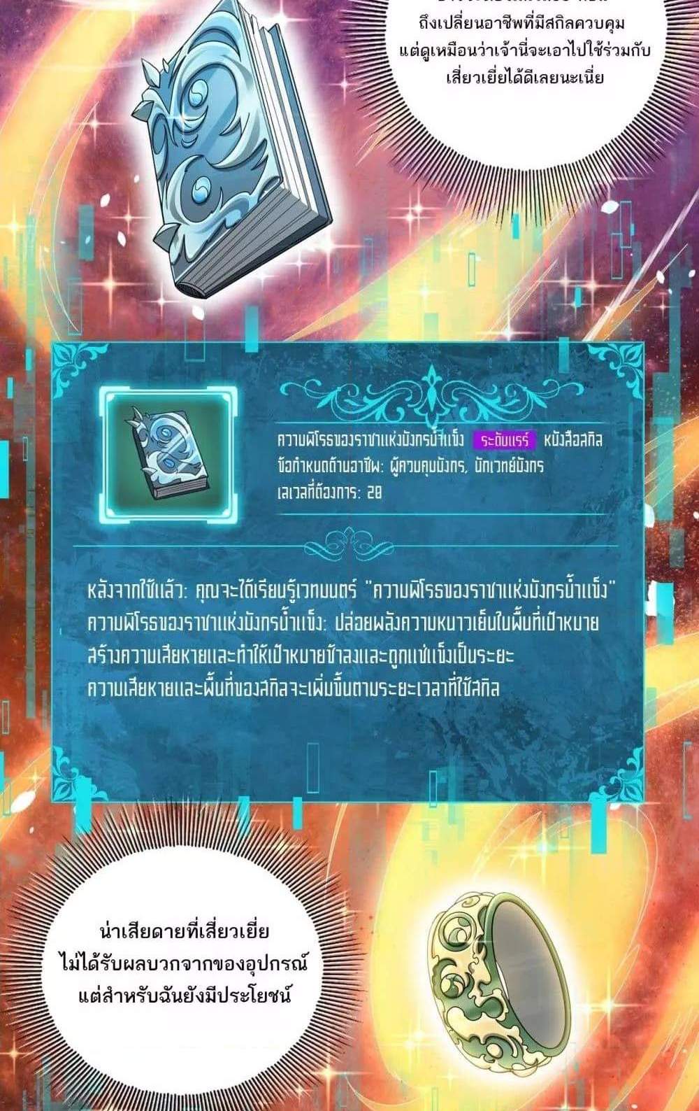 I am Drako Majstor ไหนใครว่าผู้คุมมังกร เป็นอาชีพที่อ่อนแอที่สุดไงล่ะ แปลไทย