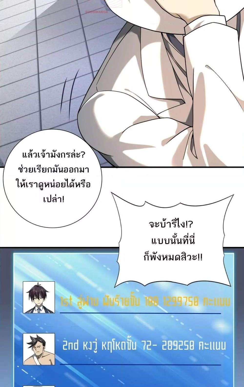 I am Drako Majstor ไหนใครว่าผู้คุมมังกร เป็นอาชีพที่อ่อนแอที่สุดไงล่ะ แปลไทย