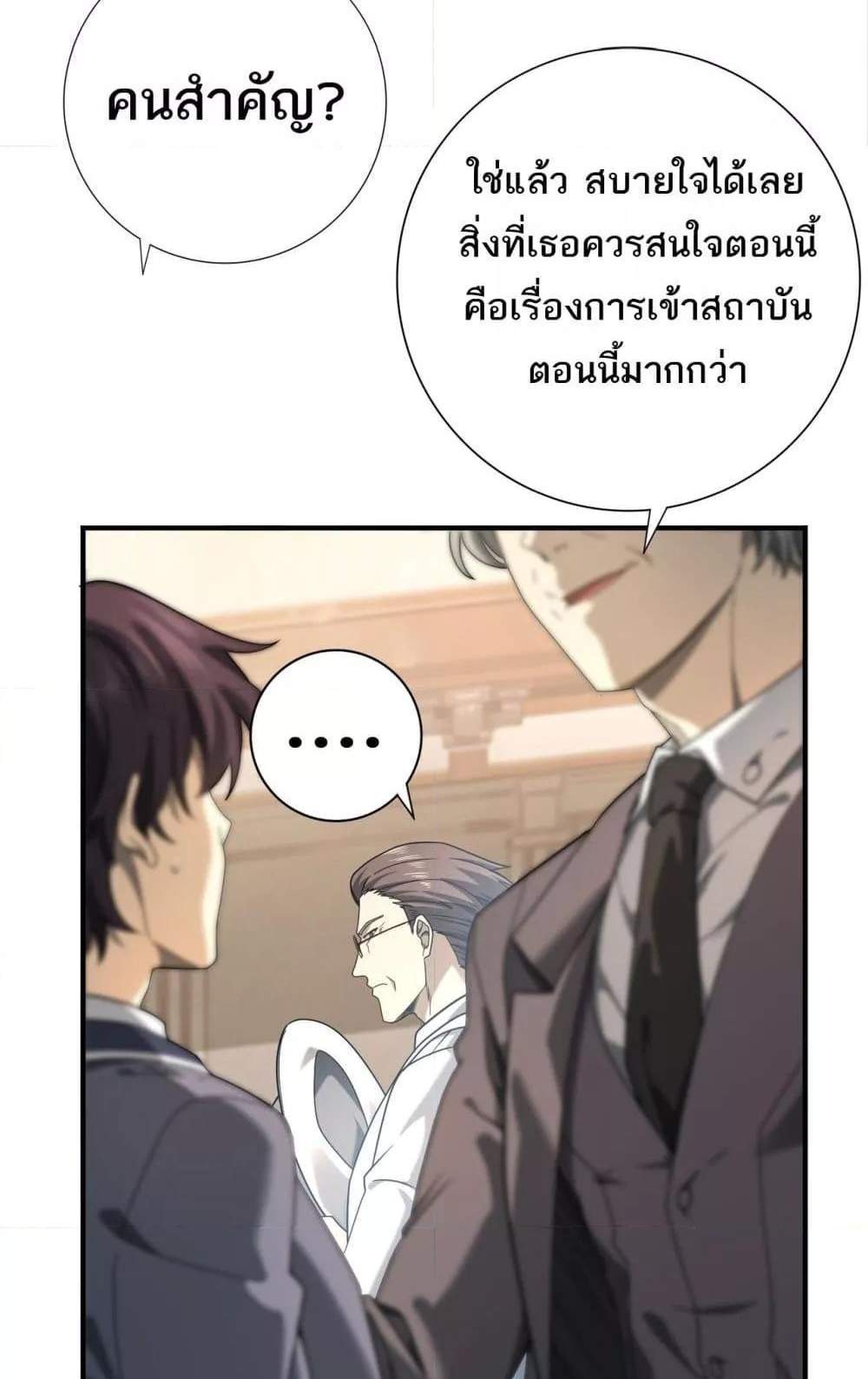 I am Drako Majstor ไหนใครว่าผู้คุมมังกร เป็นอาชีพที่อ่อนแอที่สุดไงล่ะ แปลไทย