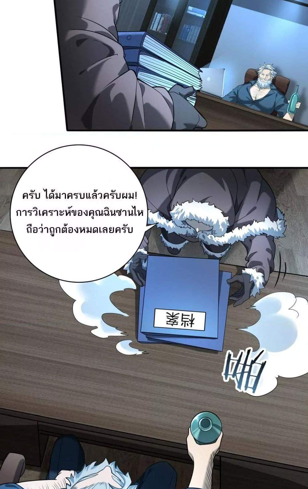 I am Drako Majstor ไหนใครว่าผู้คุมมังกร เป็นอาชีพที่อ่อนแอที่สุดไงล่ะ แปลไทย