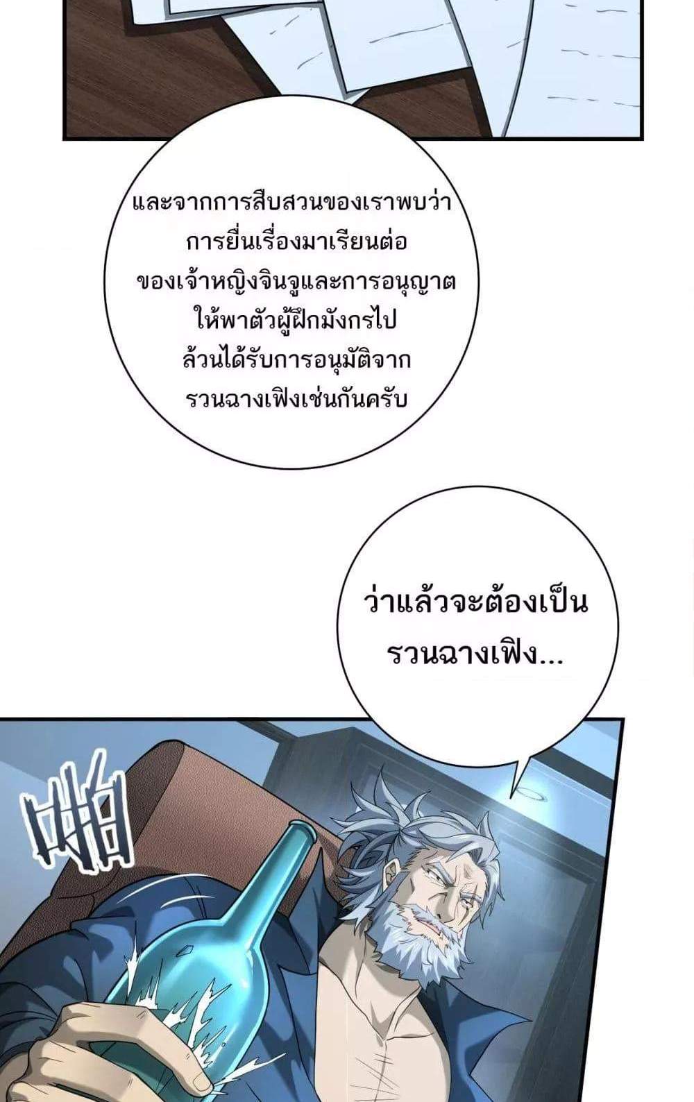 I am Drako Majstor ไหนใครว่าผู้คุมมังกร เป็นอาชีพที่อ่อนแอที่สุดไงล่ะ แปลไทย