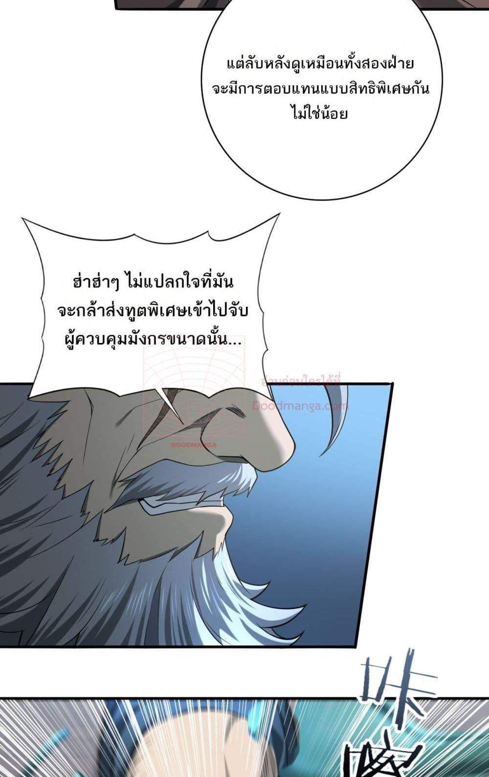 I am Drako Majstor ไหนใครว่าผู้คุมมังกร เป็นอาชีพที่อ่อนแอที่สุดไงล่ะ แปลไทย