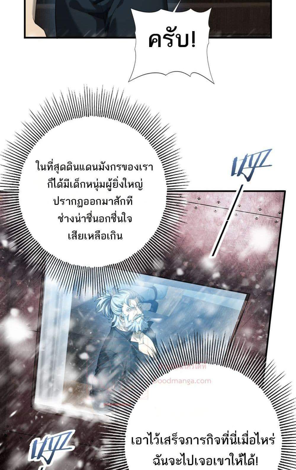 I am Drako Majstor ไหนใครว่าผู้คุมมังกร เป็นอาชีพที่อ่อนแอที่สุดไงล่ะ แปลไทย
