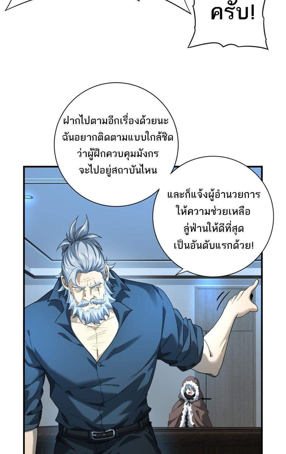 I am Drako Majstor ไหนใครว่าผู้คุมมังกร เป็นอาชีพที่อ่อนแอที่สุดไงล่ะ แปลไทย