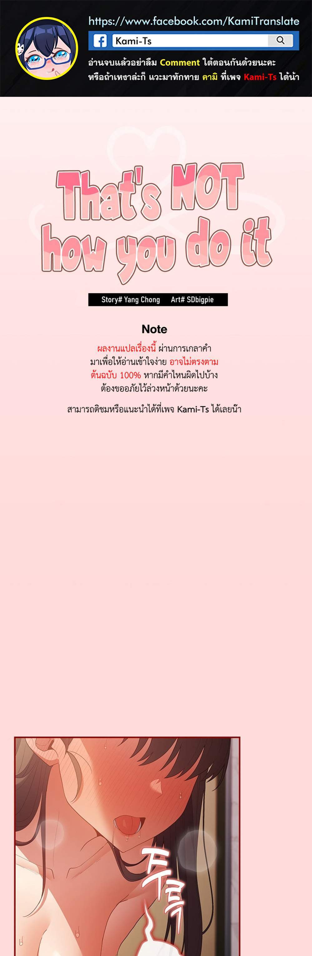 Not This Way แปลไทย