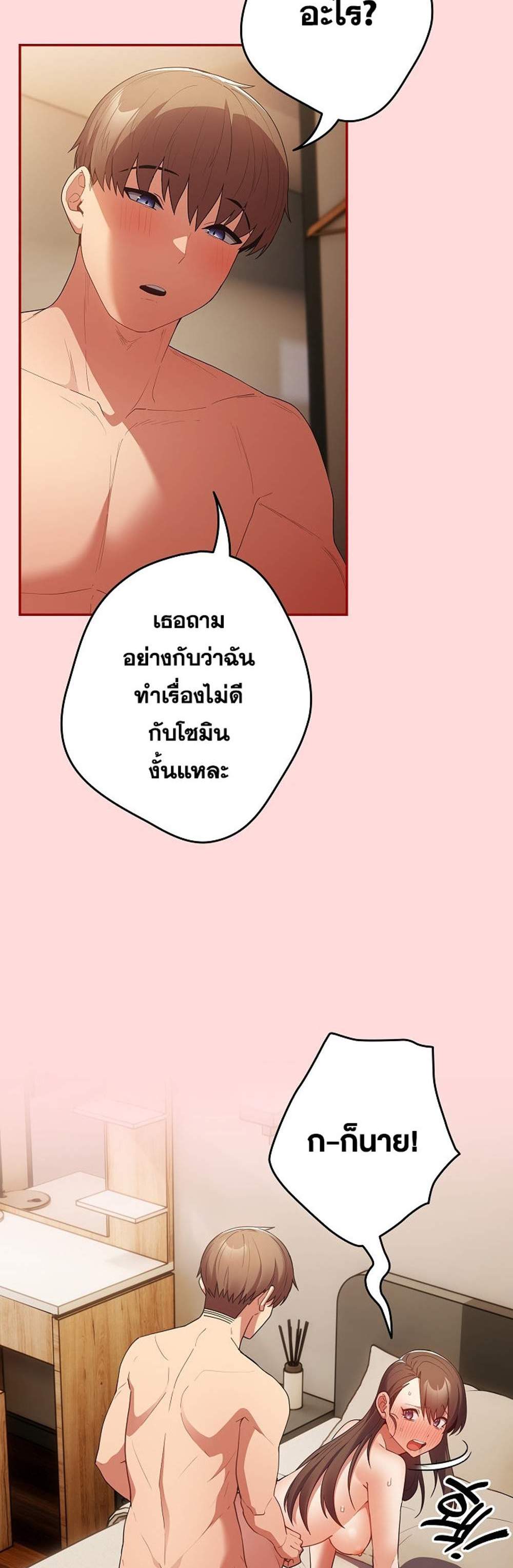 Not This Way แปลไทย