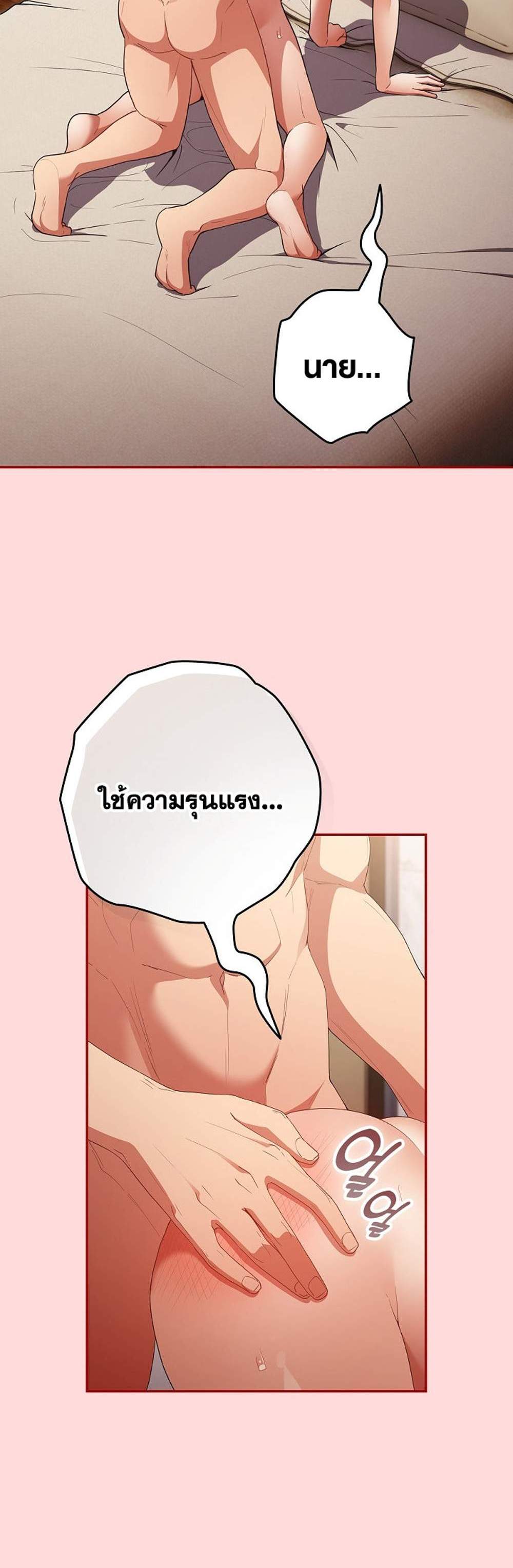 Not This Way แปลไทย