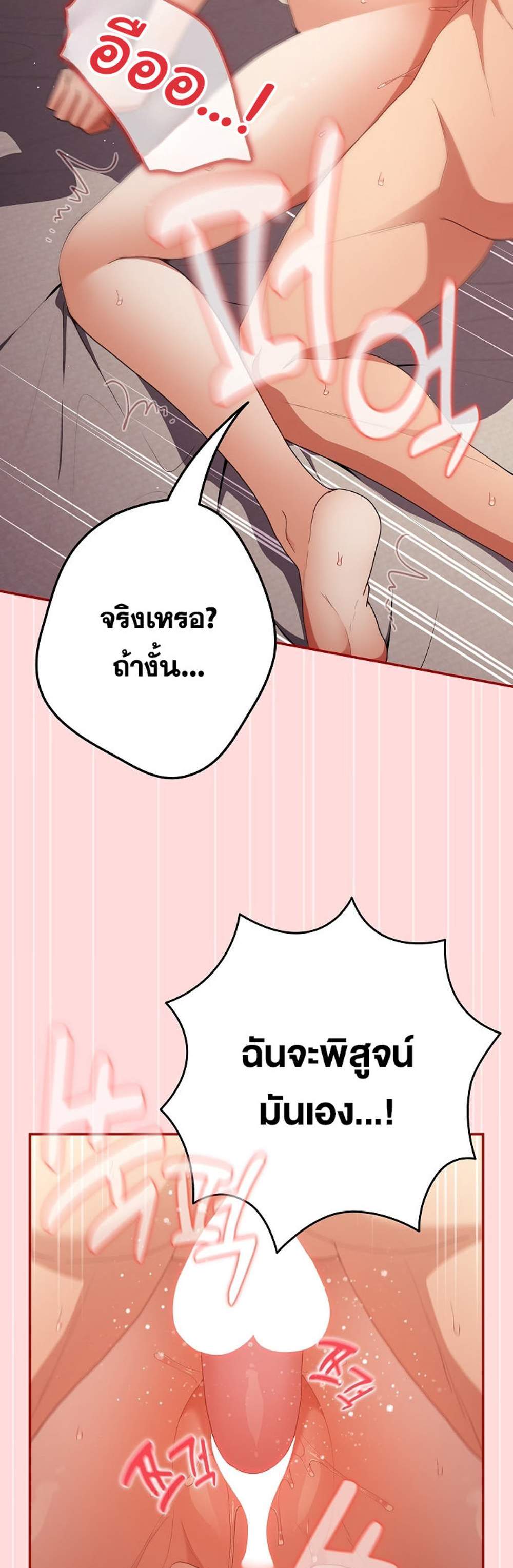 Not This Way แปลไทย