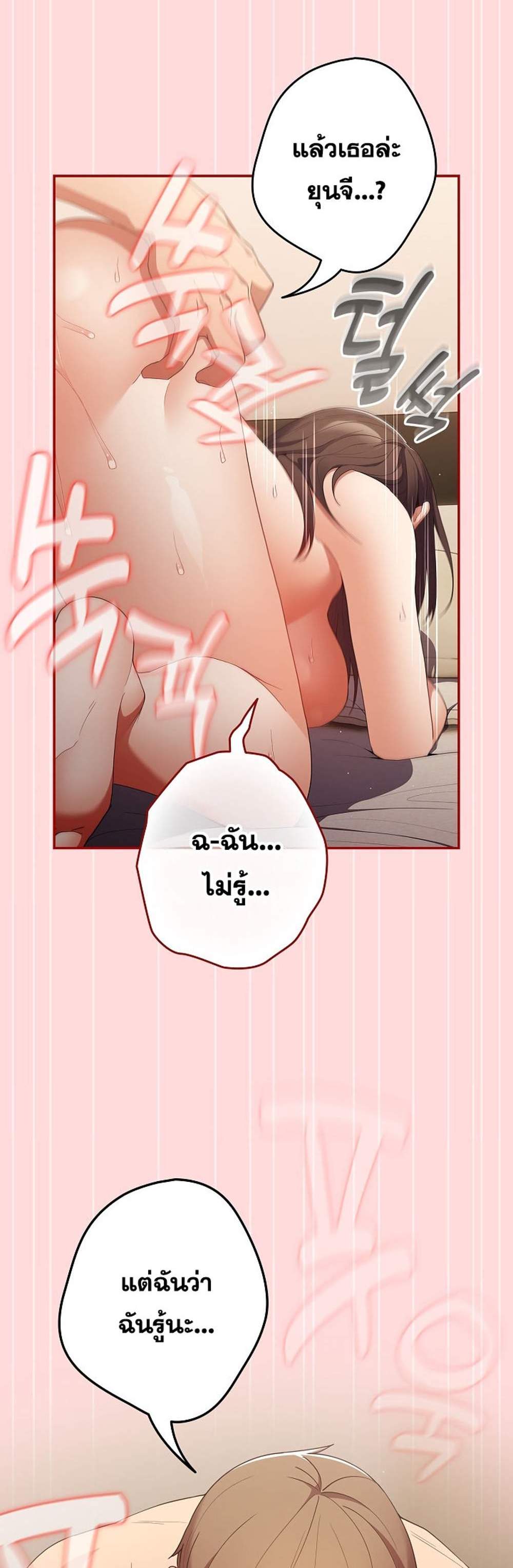 Not This Way แปลไทย