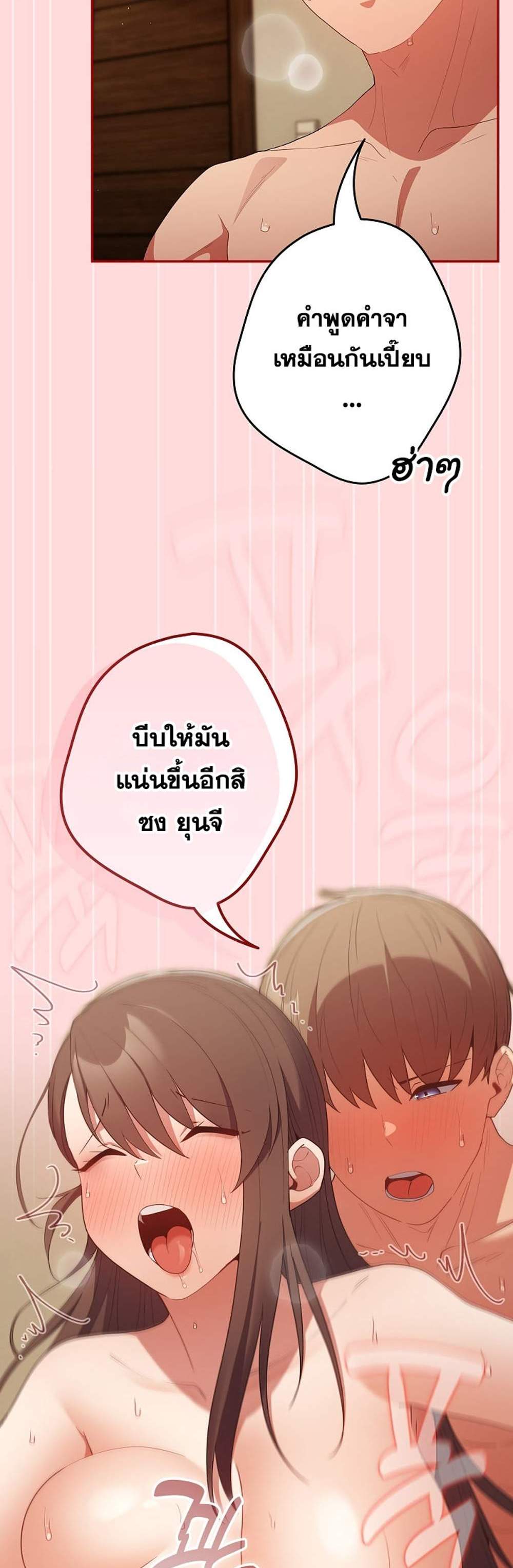 Not This Way แปลไทย