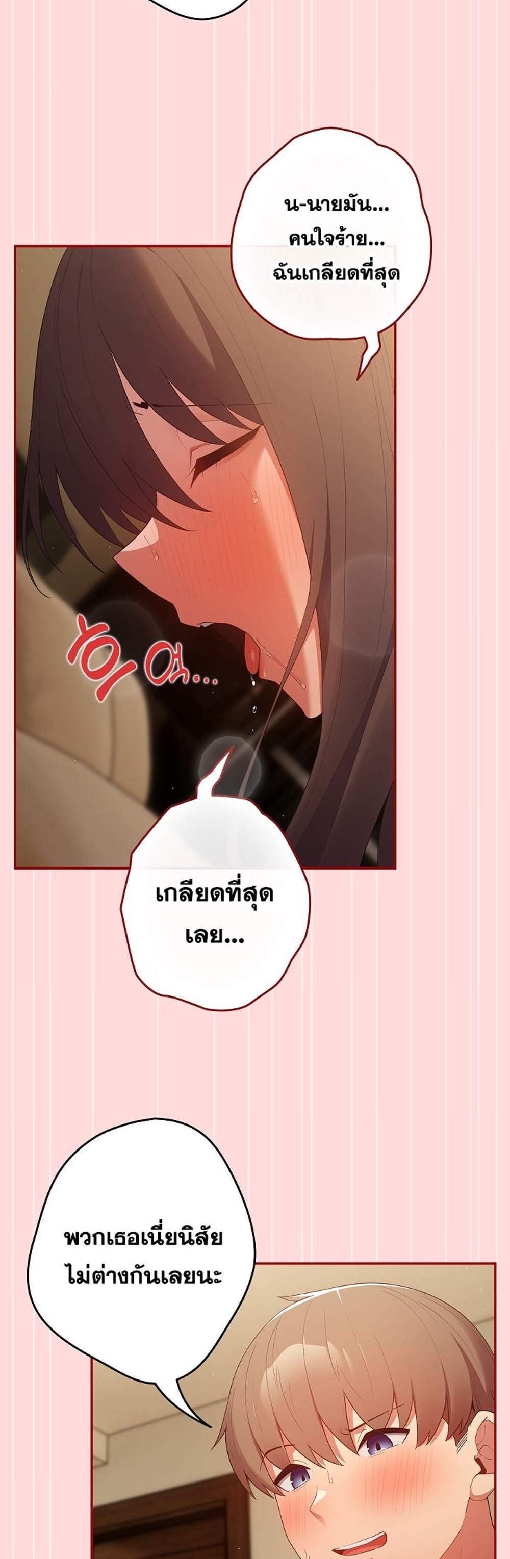 Not This Way แปลไทย
