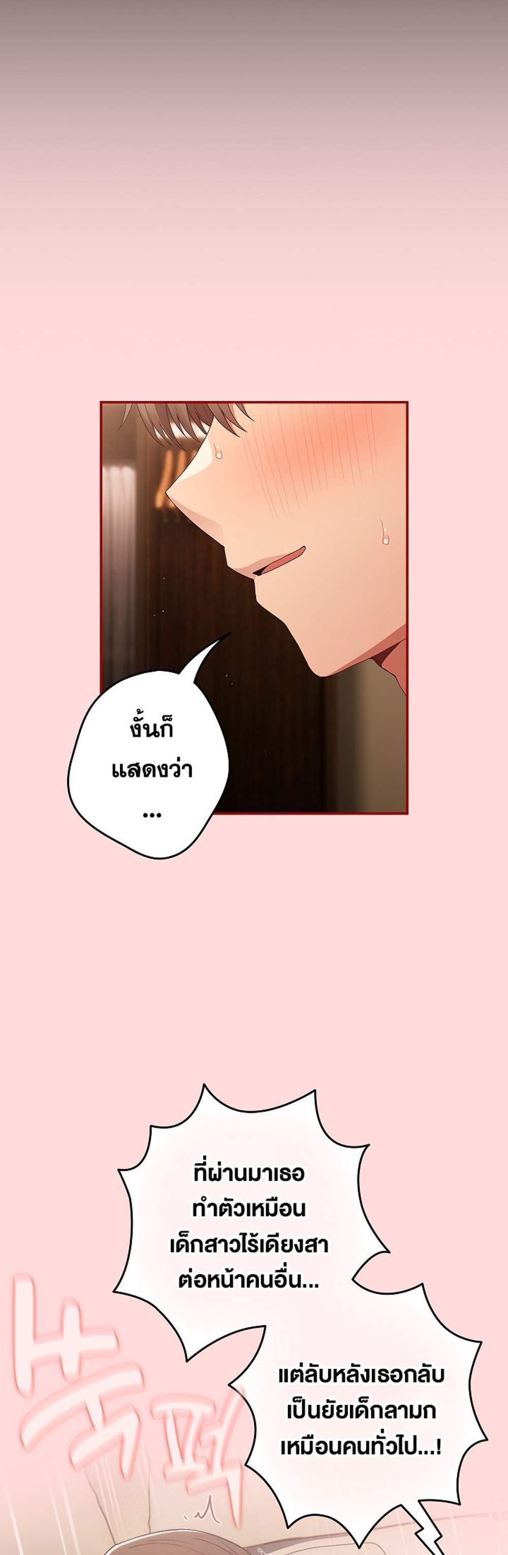 Not This Way แปลไทย