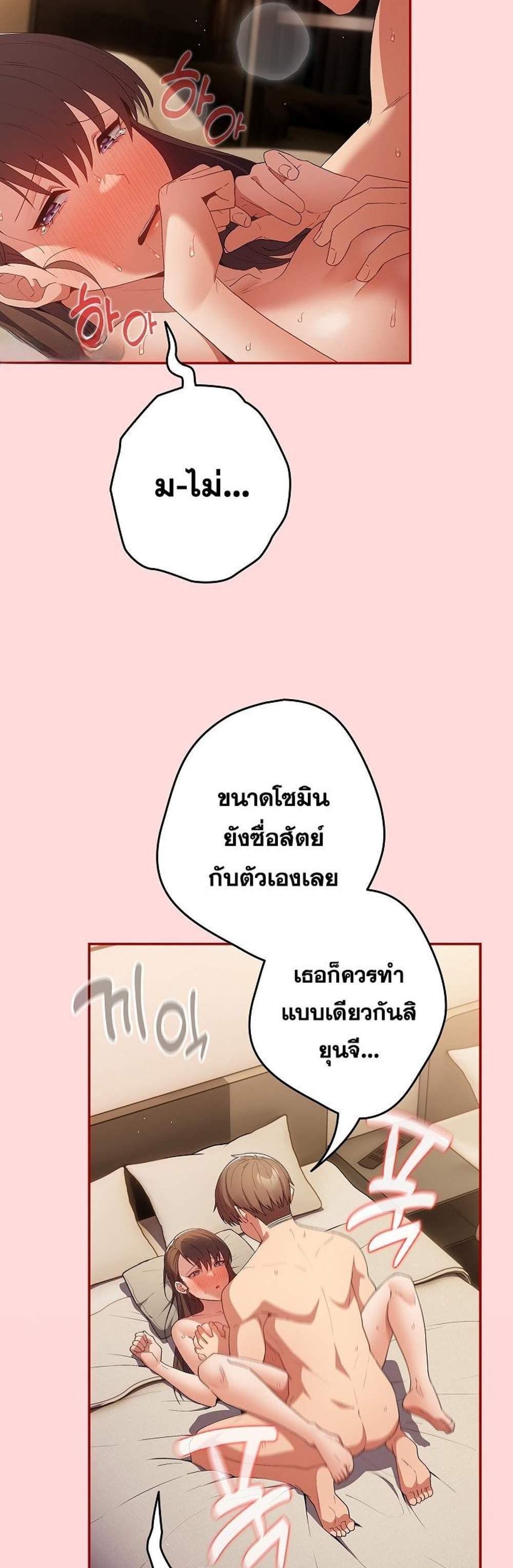 Not This Way แปลไทย