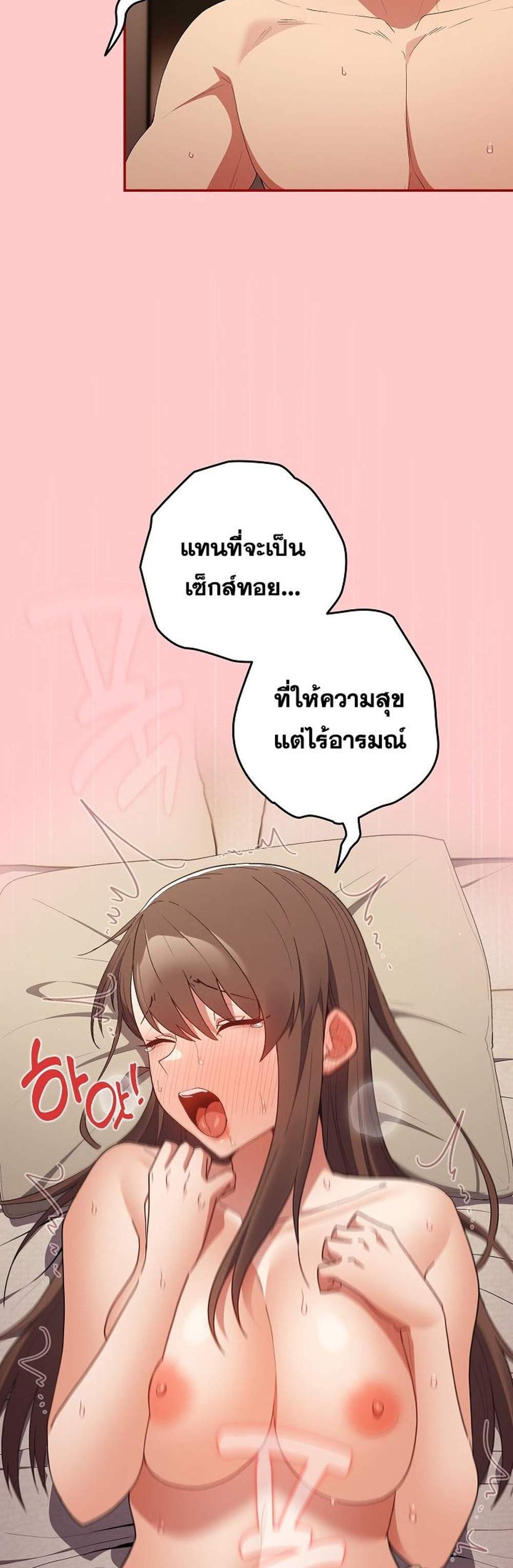 Not This Way แปลไทย