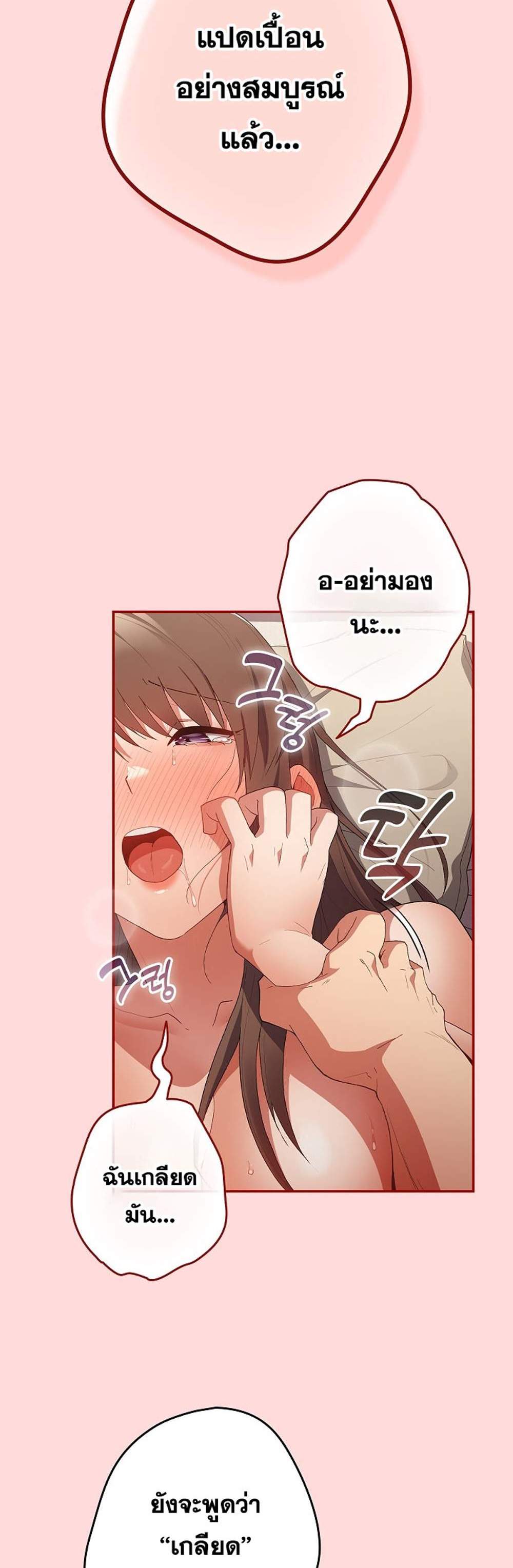 Not This Way แปลไทย
