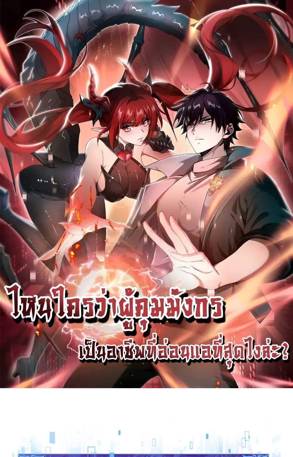 I am Drako Majstor ไหนใครว่าผู้คุมมังกร เป็นอาชีพที่อ่อนแอที่สุดไงล่ะ แปลไทย