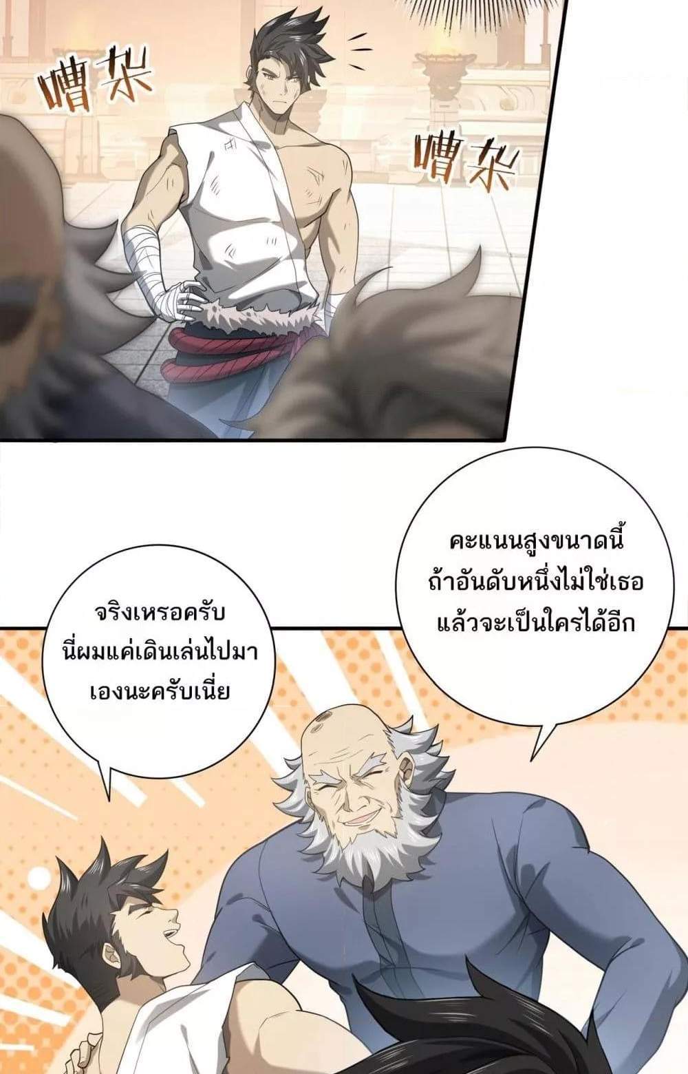 I am Drako Majstor ไหนใครว่าผู้คุมมังกร เป็นอาชีพที่อ่อนแอที่สุดไงล่ะ แปลไทย