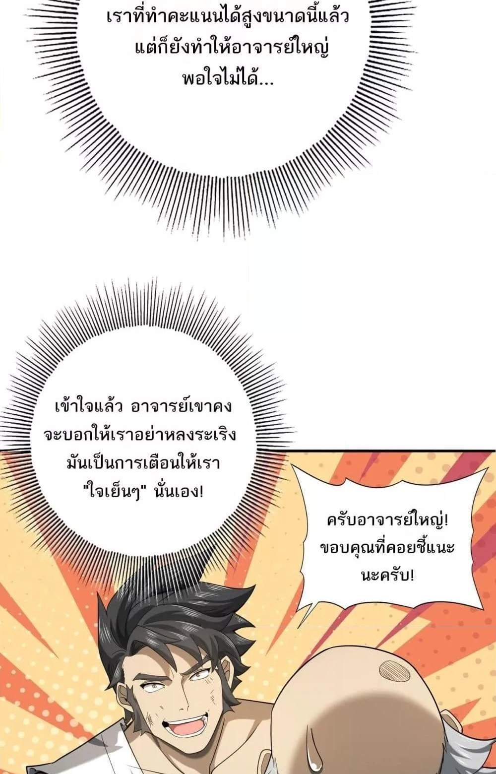 I am Drako Majstor ไหนใครว่าผู้คุมมังกร เป็นอาชีพที่อ่อนแอที่สุดไงล่ะ แปลไทย