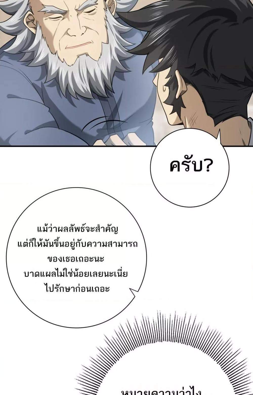 I am Drako Majstor ไหนใครว่าผู้คุมมังกร เป็นอาชีพที่อ่อนแอที่สุดไงล่ะ แปลไทย