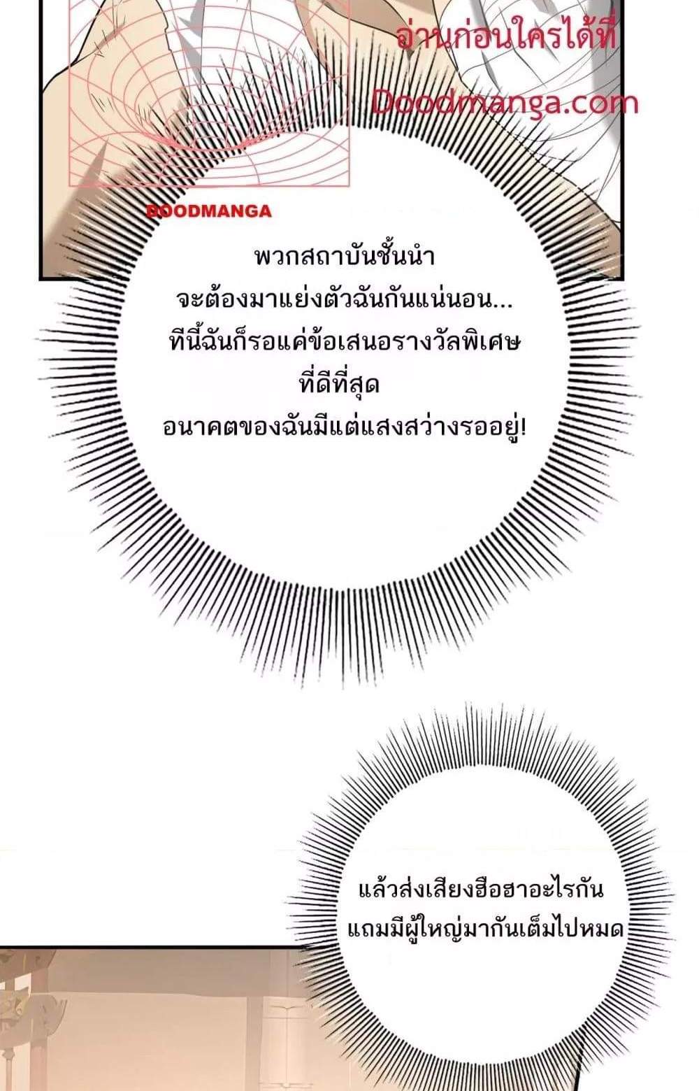 I am Drako Majstor ไหนใครว่าผู้คุมมังกร เป็นอาชีพที่อ่อนแอที่สุดไงล่ะ แปลไทย