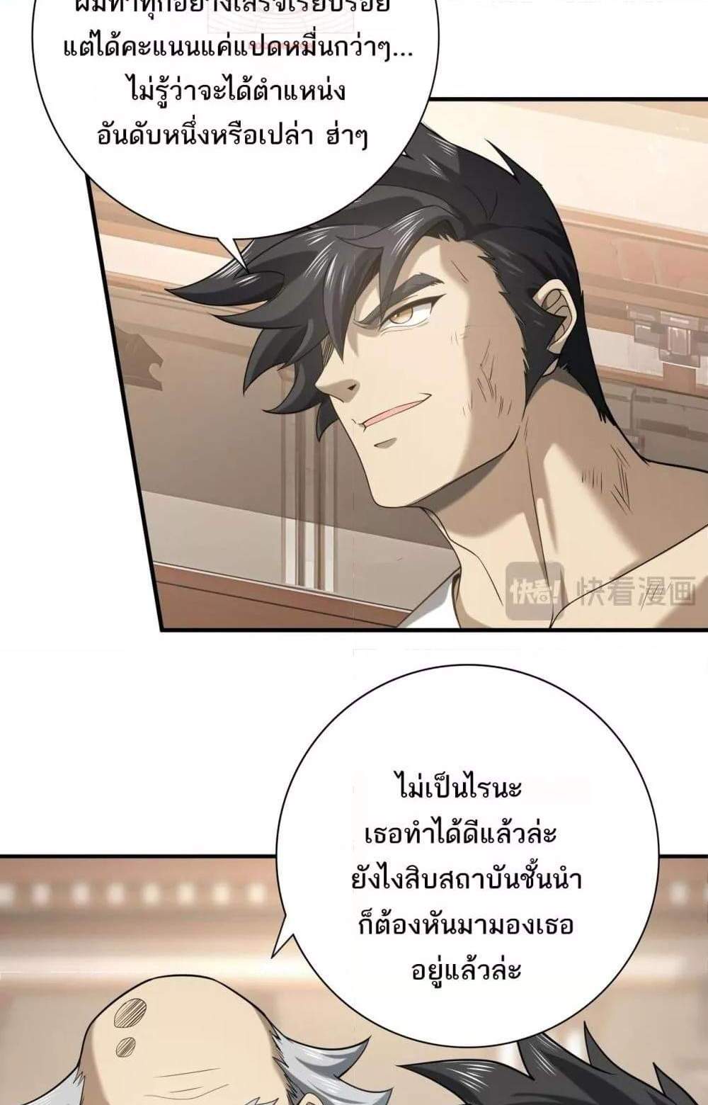 I am Drako Majstor ไหนใครว่าผู้คุมมังกร เป็นอาชีพที่อ่อนแอที่สุดไงล่ะ แปลไทย