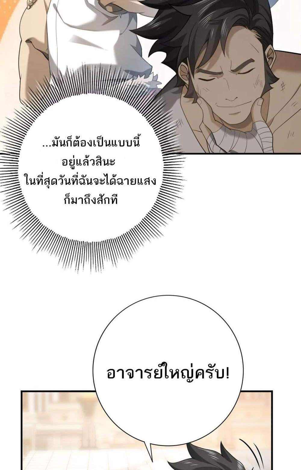 I am Drako Majstor ไหนใครว่าผู้คุมมังกร เป็นอาชีพที่อ่อนแอที่สุดไงล่ะ แปลไทย