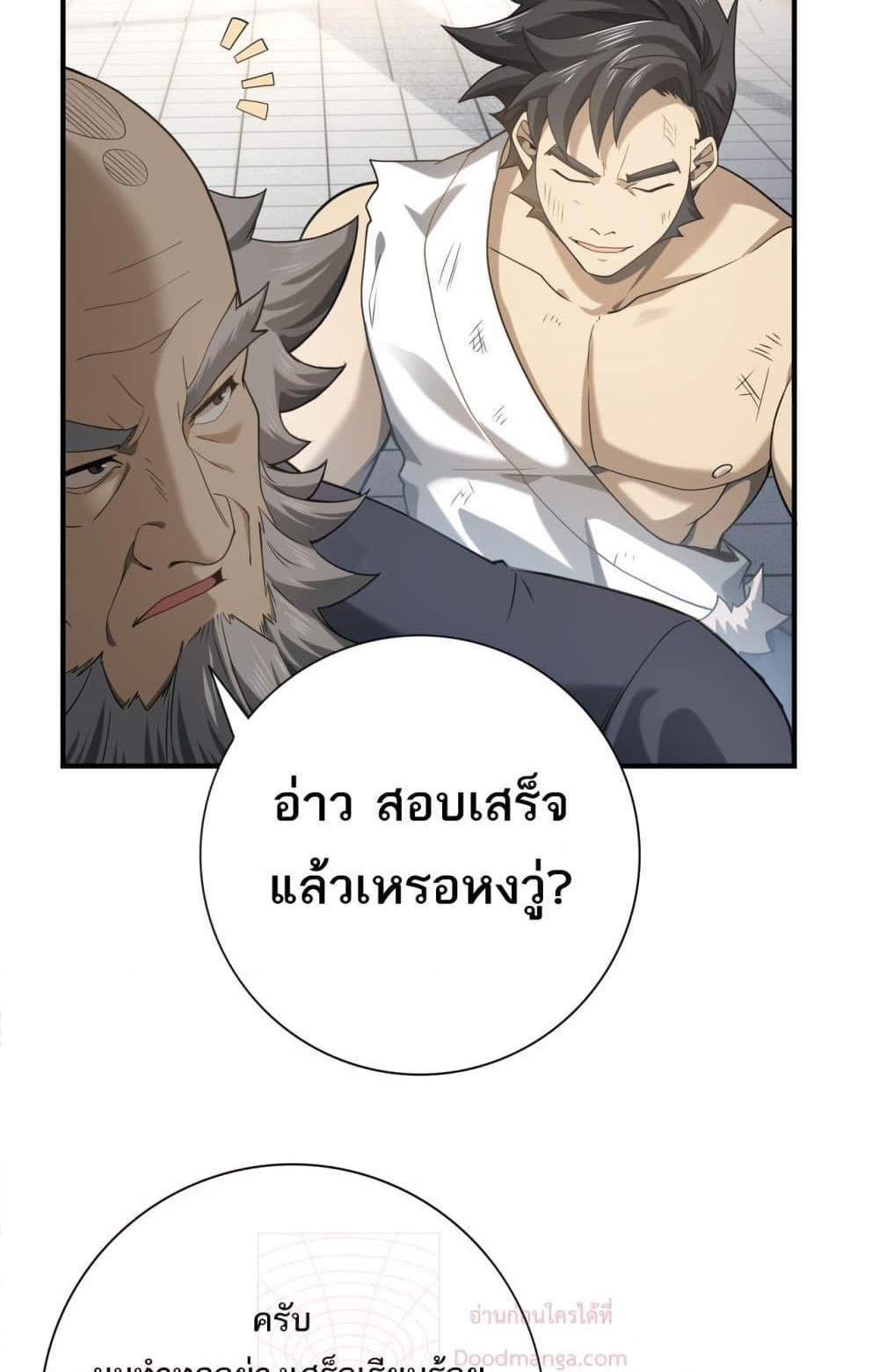 I am Drako Majstor ไหนใครว่าผู้คุมมังกร เป็นอาชีพที่อ่อนแอที่สุดไงล่ะ แปลไทย