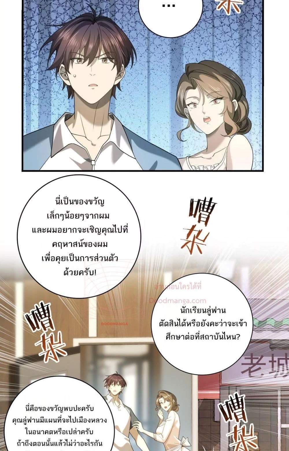 I am Drako Majstor ไหนใครว่าผู้คุมมังกร เป็นอาชีพที่อ่อนแอที่สุดไงล่ะ แปลไทย