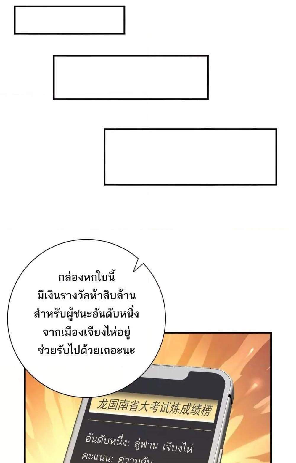 I am Drako Majstor ไหนใครว่าผู้คุมมังกร เป็นอาชีพที่อ่อนแอที่สุดไงล่ะ แปลไทย